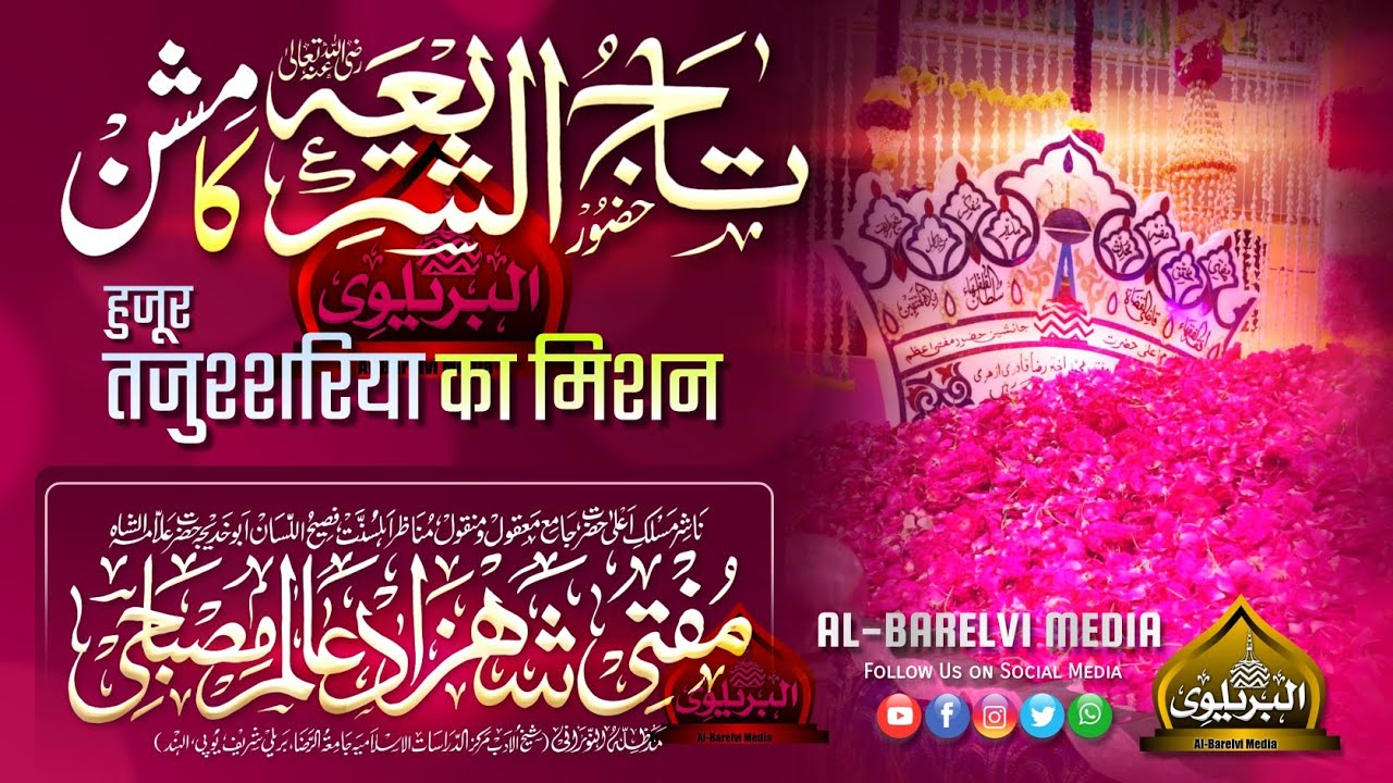 Huzoor Tajushsharia Ka Mission |Urse Huzoor Tajushsharia 2025| Mufti Shahzad Alam Misbahi