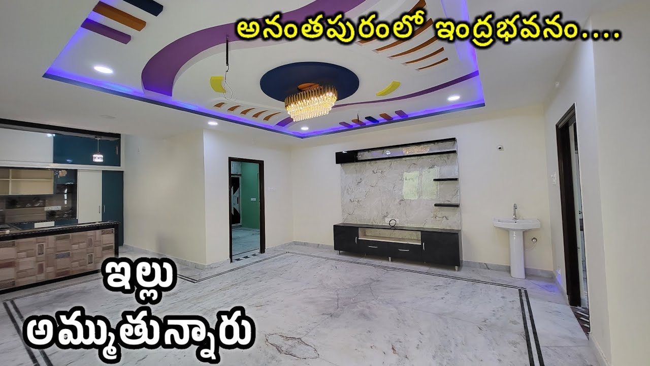 ఇంద్రభవనం లాంటి ఇంటిని అమ్ముతున్నారు మన అనంతపురంలో | Property for sale | Jabardasthvlogs anantapur