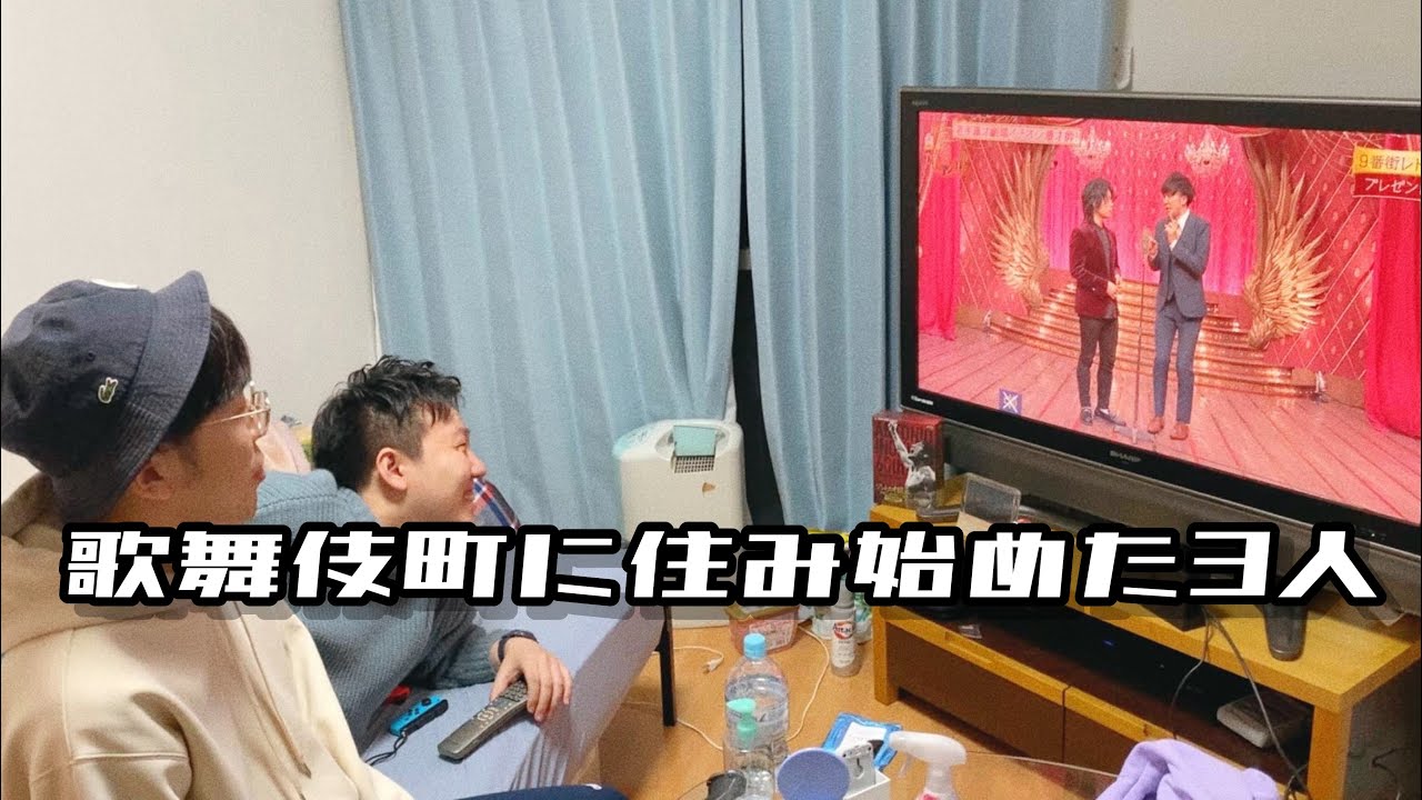 ネタパレに出演した同居人を観る