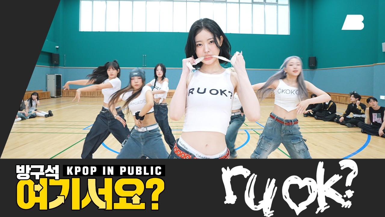 [방구석 여기서요?] 이프아이 ifeye - r u ok? | 커버댄스 Dance Cover