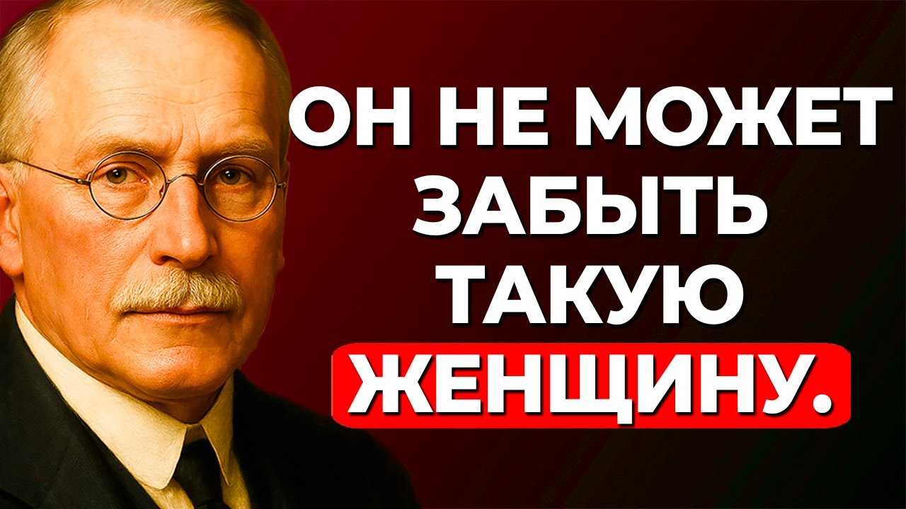 Как Превратиться в ЖЕНЩИНУ, Которую Все Хотят Видеть Рядом | Карл Юнг (Философия)
