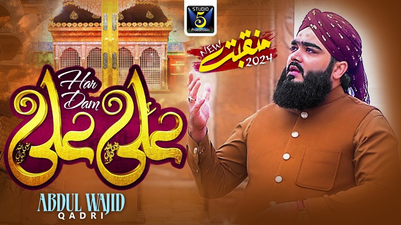 New Manqabat Mola Ali 2024 | Har Dam Ali Ali | Abdul Wajid Qadri | Studio5