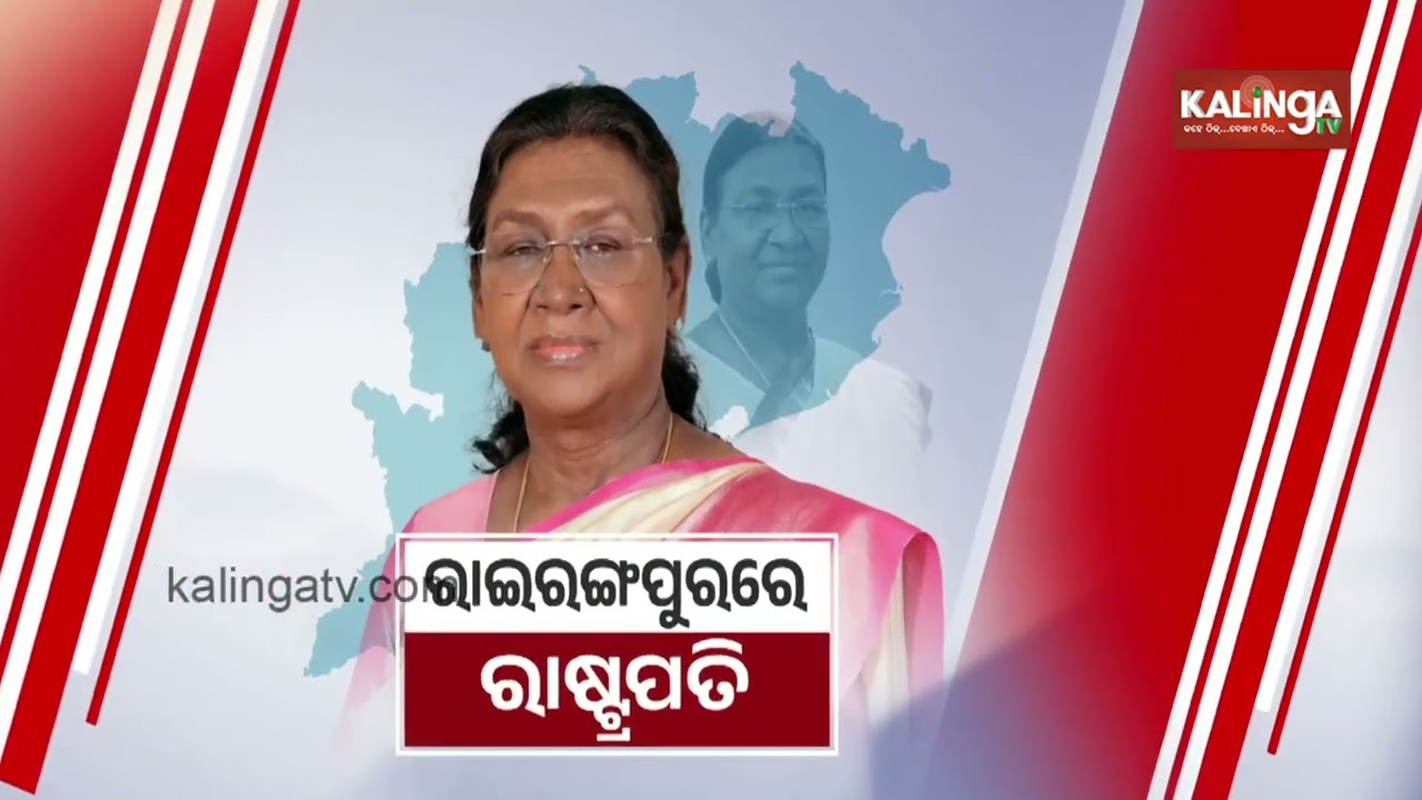 President Droupadi Murmu arrived at her birthplace, Rairangpur | KalingaTV