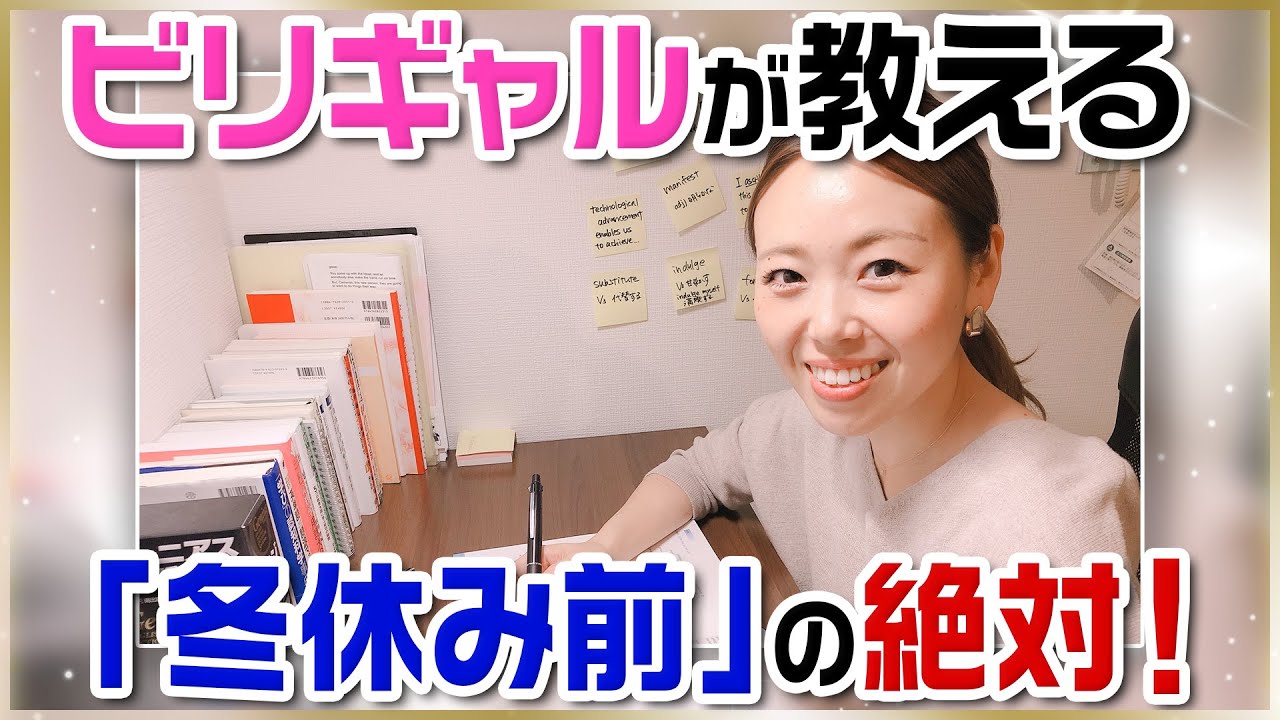 【受験のキモ】冬休みの前までに必ずやるべきこと！