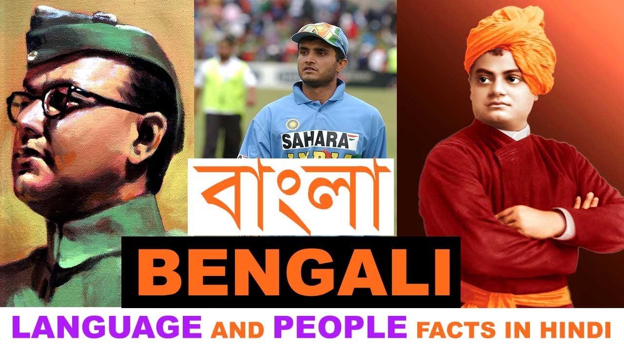 Bengali Language And Bengali People Interesting Facts In Hindi - The Ultimate India