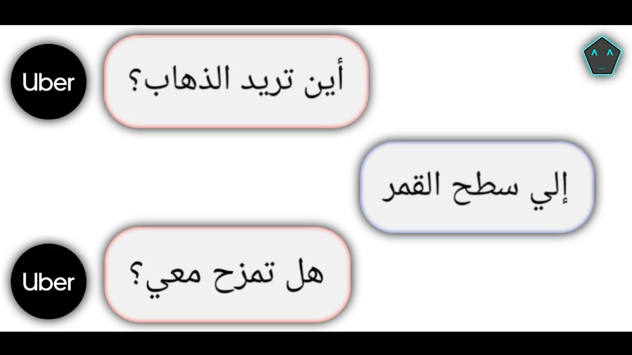 أوبـر يحتـار فـي أمـري…😂😂
