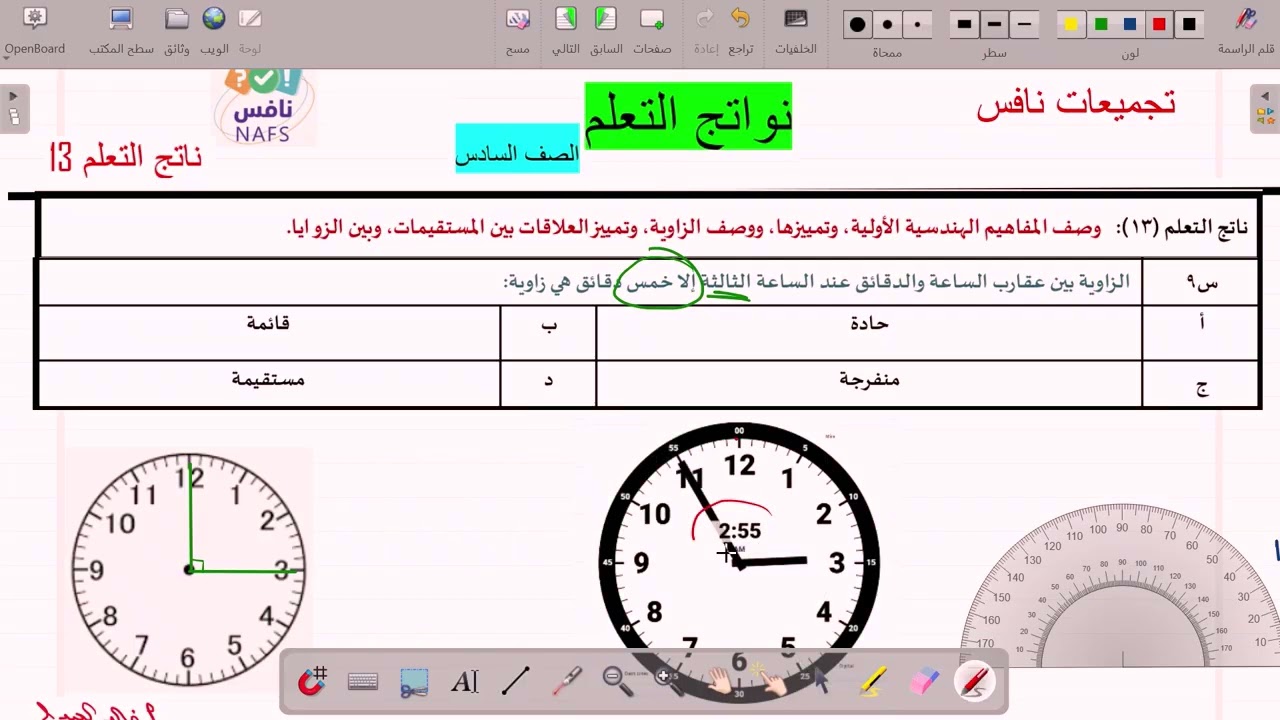 نافس الصف السادس 13 ناج التعلم 13 حل تدريبات نافس  تجميعات نافس