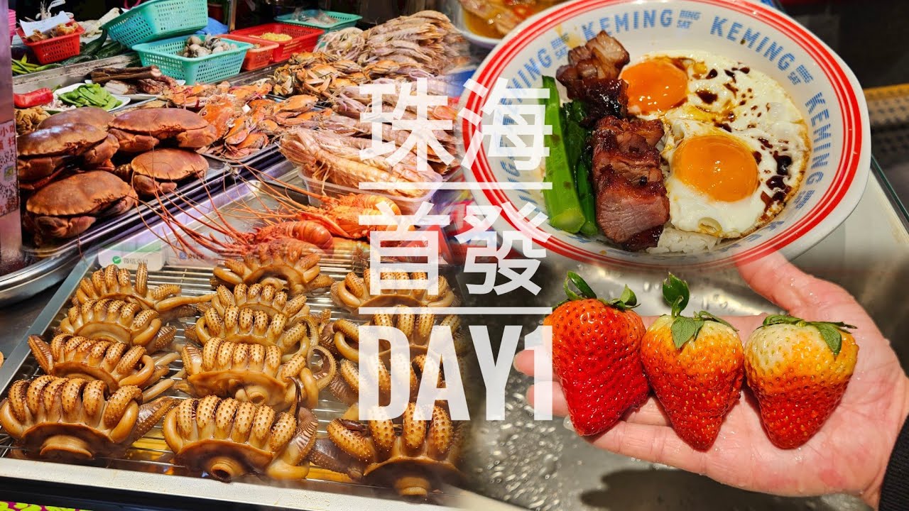 2026/1/31-2/2 大陸珠海三日 Day1