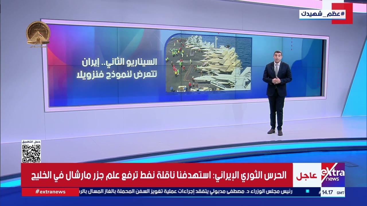 متابعة لأبرز السيناريوهات المتوقعة للحرب الإيرانية الأمريكية مع عمرو شهاب