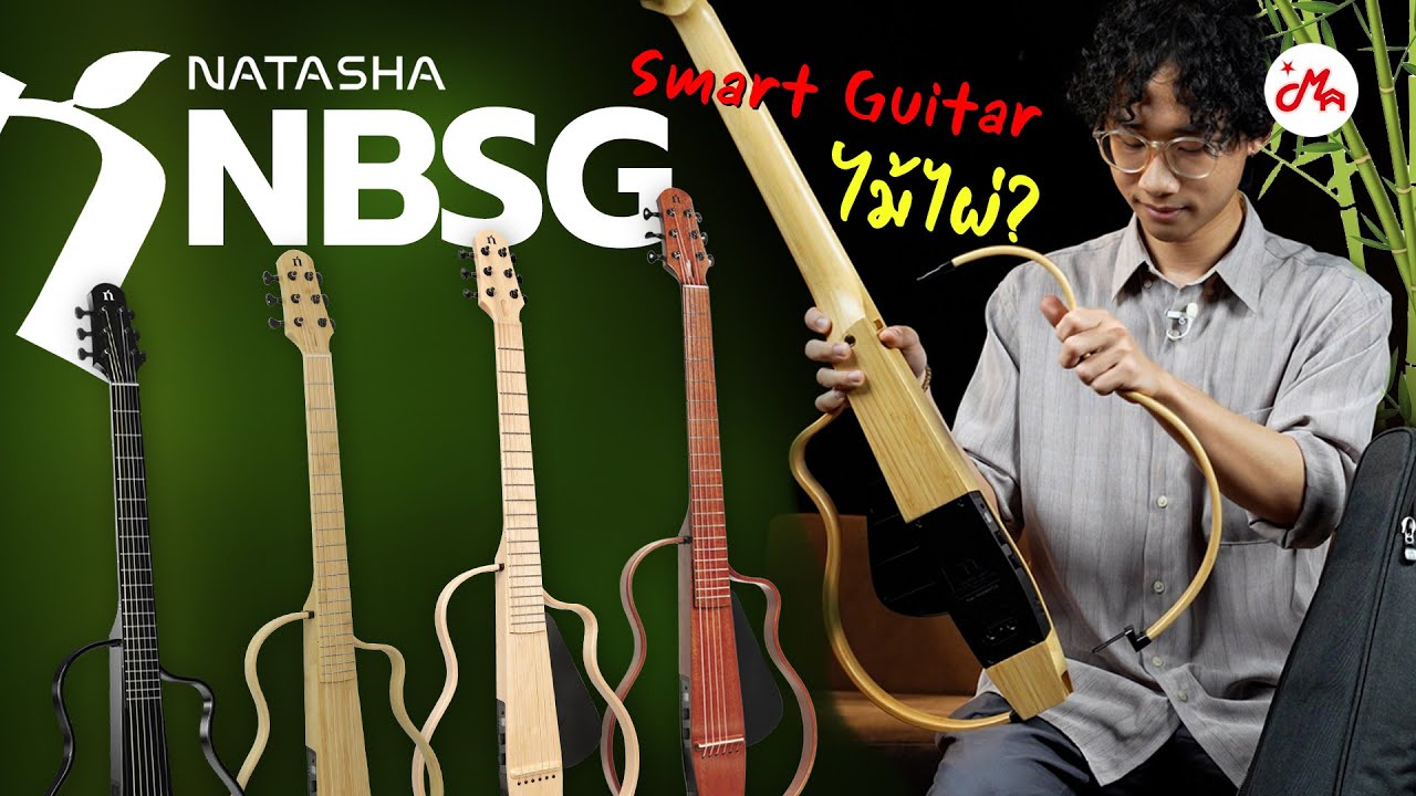 กีตาร์อัจฉริยะที่ทำจากไม้ไผ่แถมมี Wireless ในตัว Natasha NBSG Steel