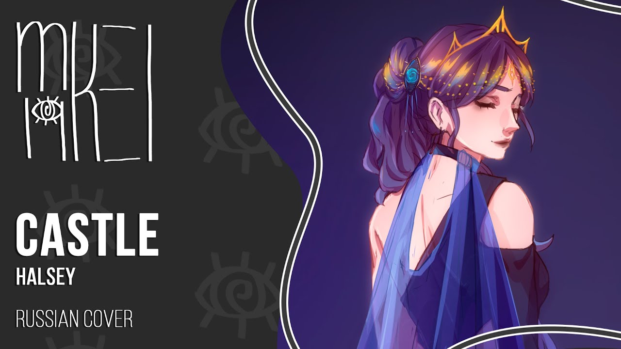 【m19】 Castle (Arseny St. remix) 【rus】