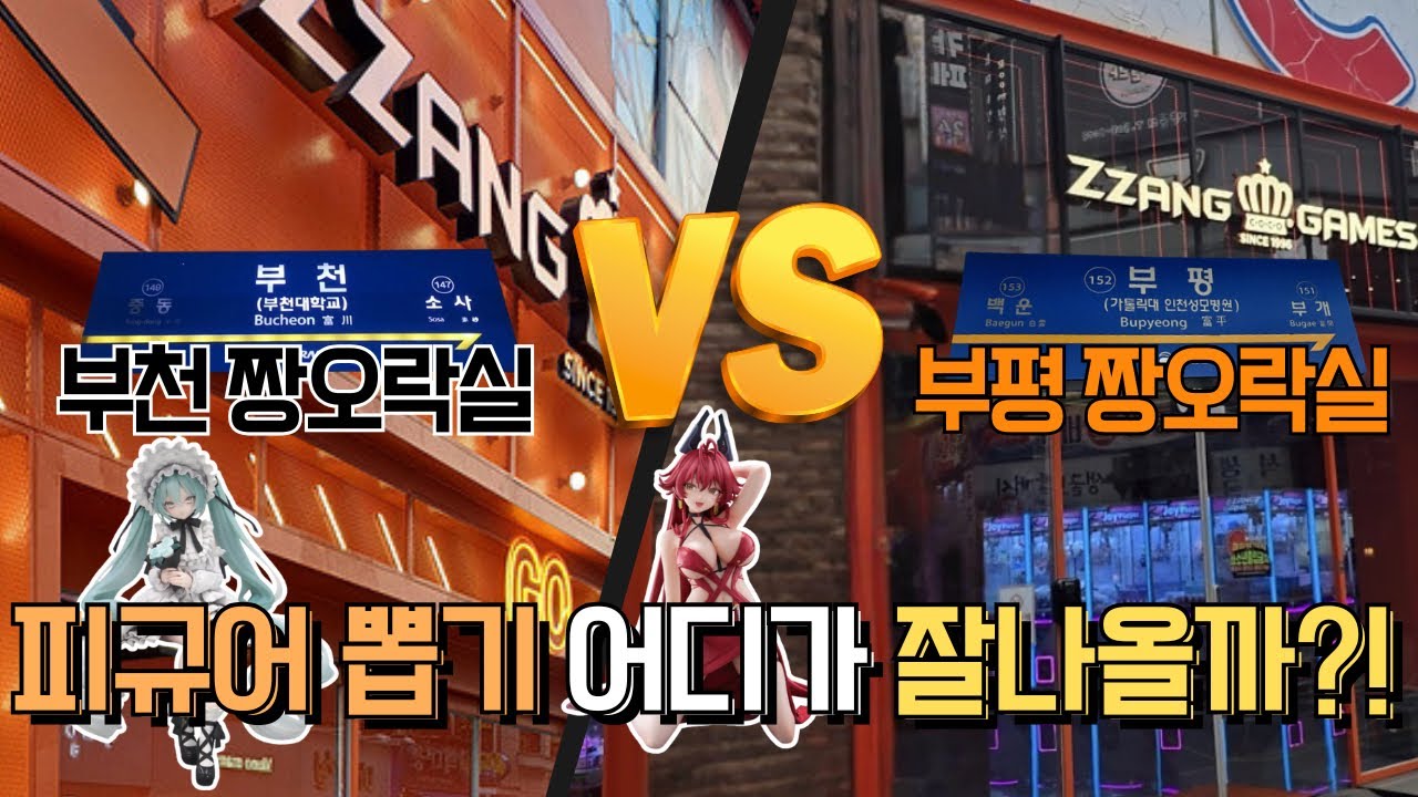 짱오락실 신상 피규어 어디가 잘나오냐~⭐️ 피규어 뽑기 성공 방법 : 포기하지 않는 마음🔥