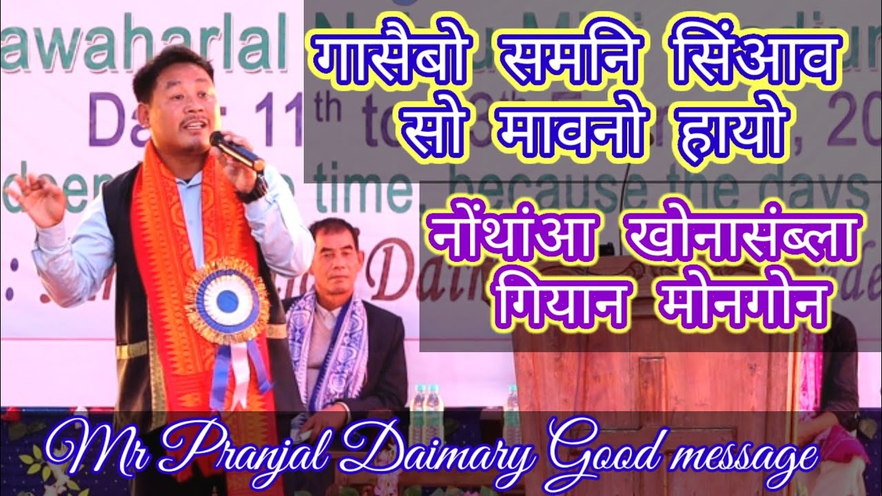 नोंथांआ गोसो बादि मावनो हायो नाथाइ गोसोखां जिउखौ जाइआ होदों बिनियाव हिसाब होनांगोन Pranjal Daimary