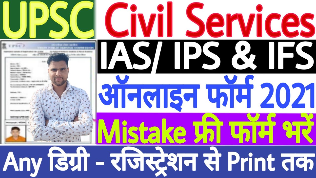 UPSC Civil Services Online Form 2021 | How to Fill UPSC IAS Form 2021 | UPSC IAS Form Filling 2021
