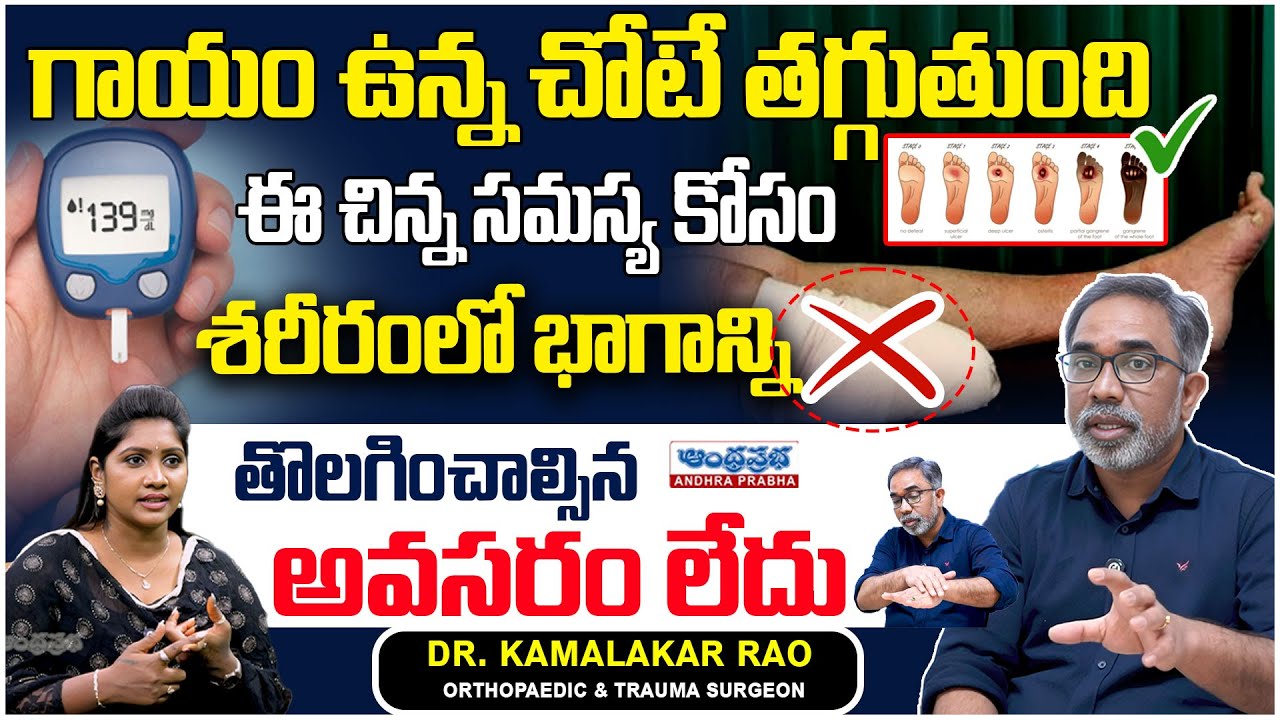 Diabetic Foot Ulcers Walk Again Without Losing Your Leg! | Dr. Kamalakar Rao | KIMS Sunshine