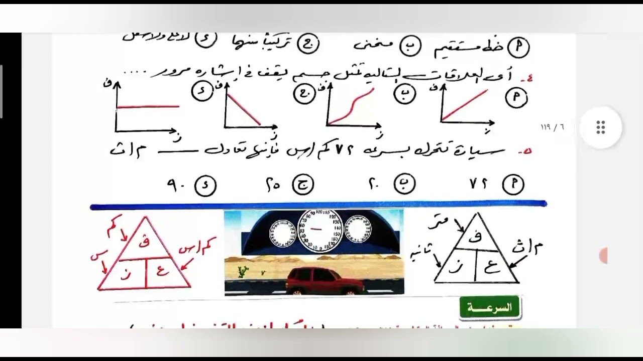 الحركه في اتجاه واحد الصف الثالث الاعدادي الترم الاول