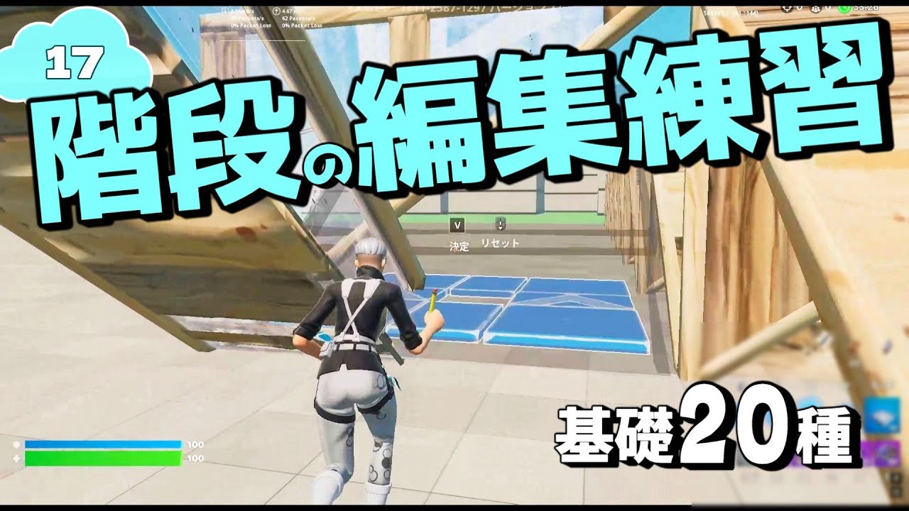 フリービルドでする基礎的な階段編集の練習【フォートナイト/fortnite】