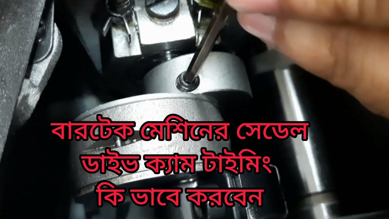 Bartack machine shuttle drive cam timing.