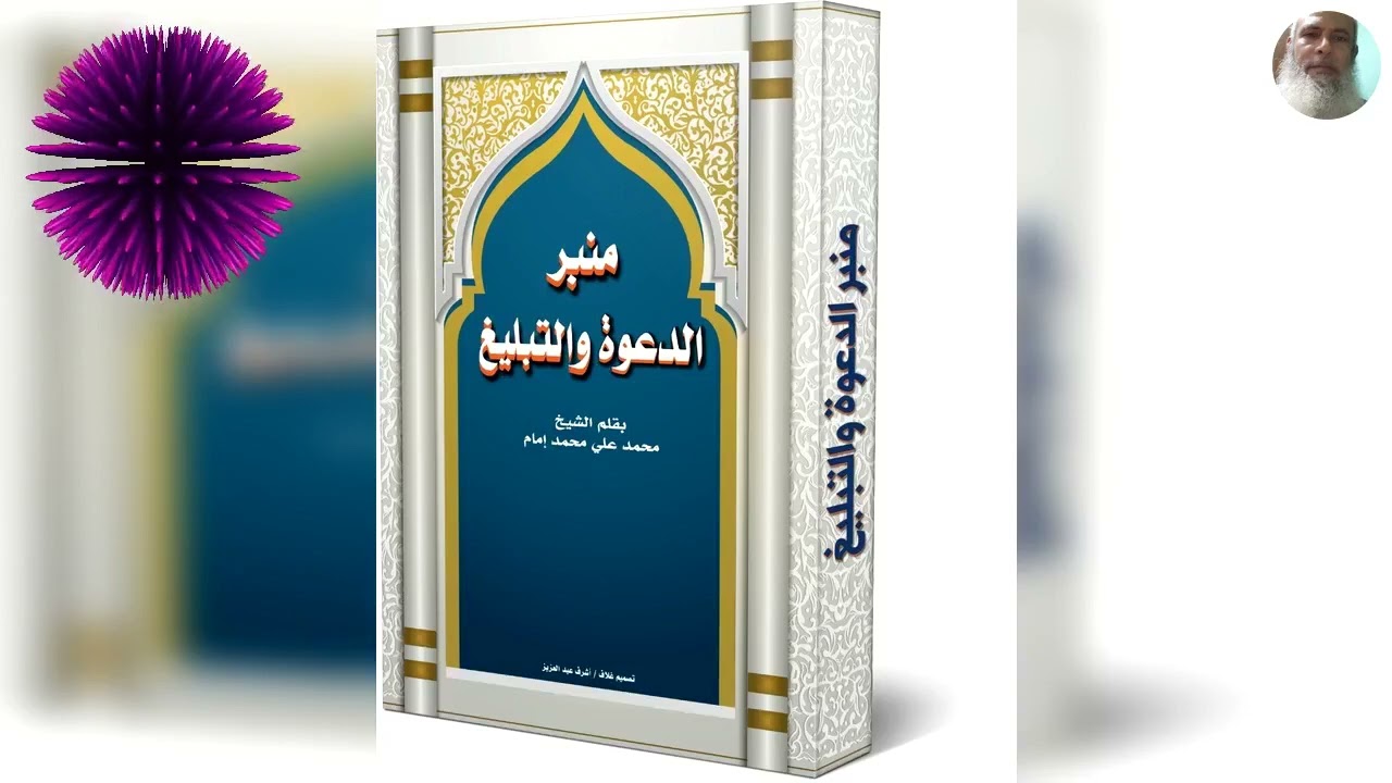 بيان مولانا سعد في مشورة أوربا عام ٢٠١٩ م _ جزء أول _ (قناة المبلغين عن رب العالمين)