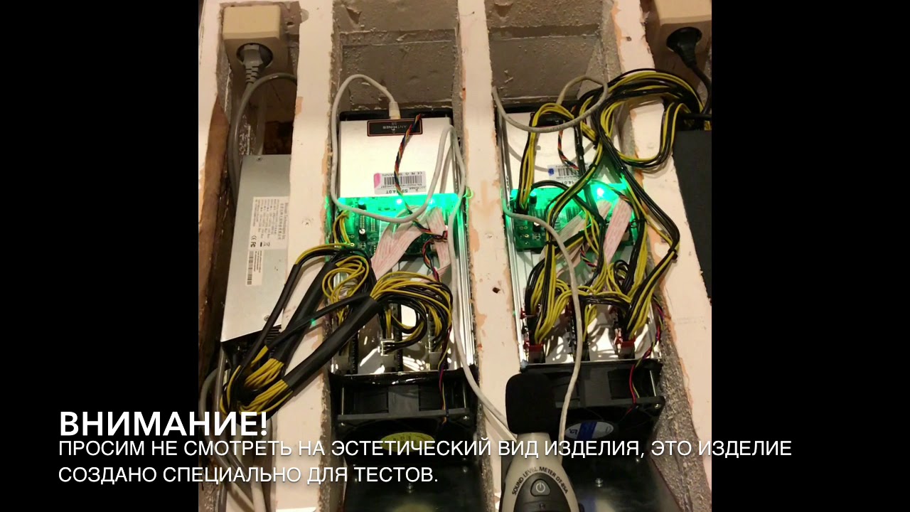 Шумоглушение майнеров с замерами шума в МайнерБоксе