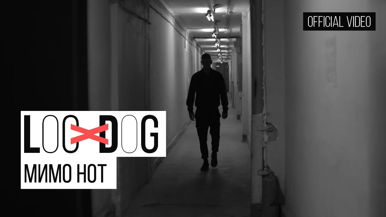 Loc-Dog - Мимо нот (Премьера клипа!)
