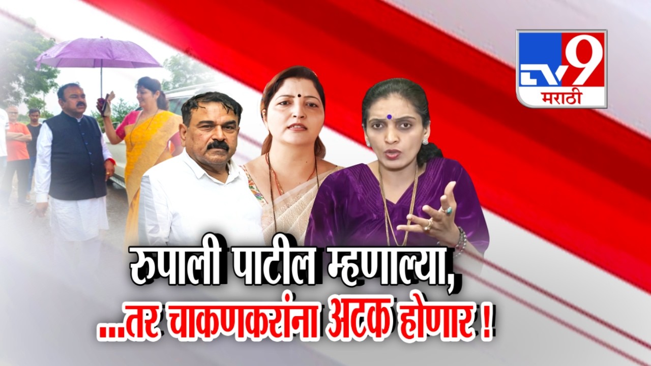 tv9 Marathi Special Report | Sushma Andhare यांचा सवाल, Rupali Chakankar यांना का बोलावलं नाही?