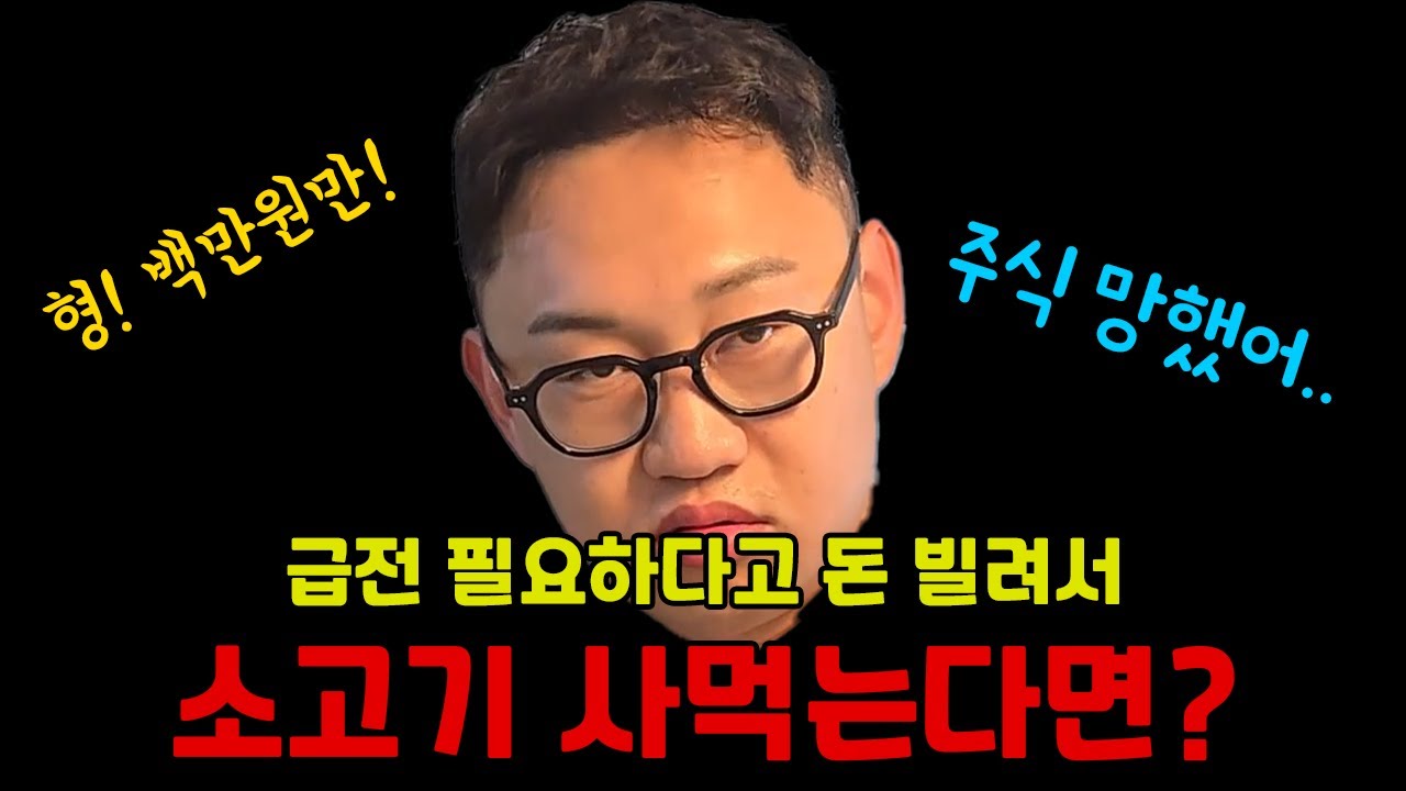 급해서 돈 빌리고 바로 한우 사먹는다면?!