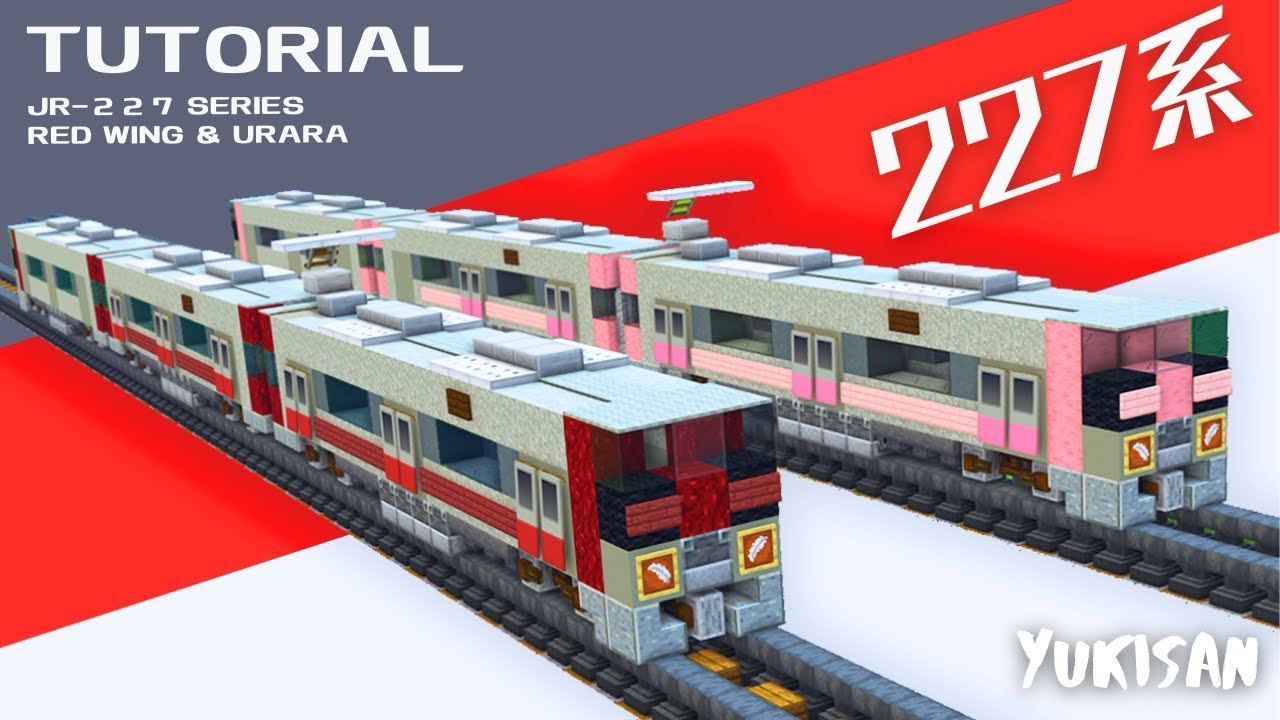 【マイクラ鉄道】電車の作り方 227系「Red Wing」「Urara」
