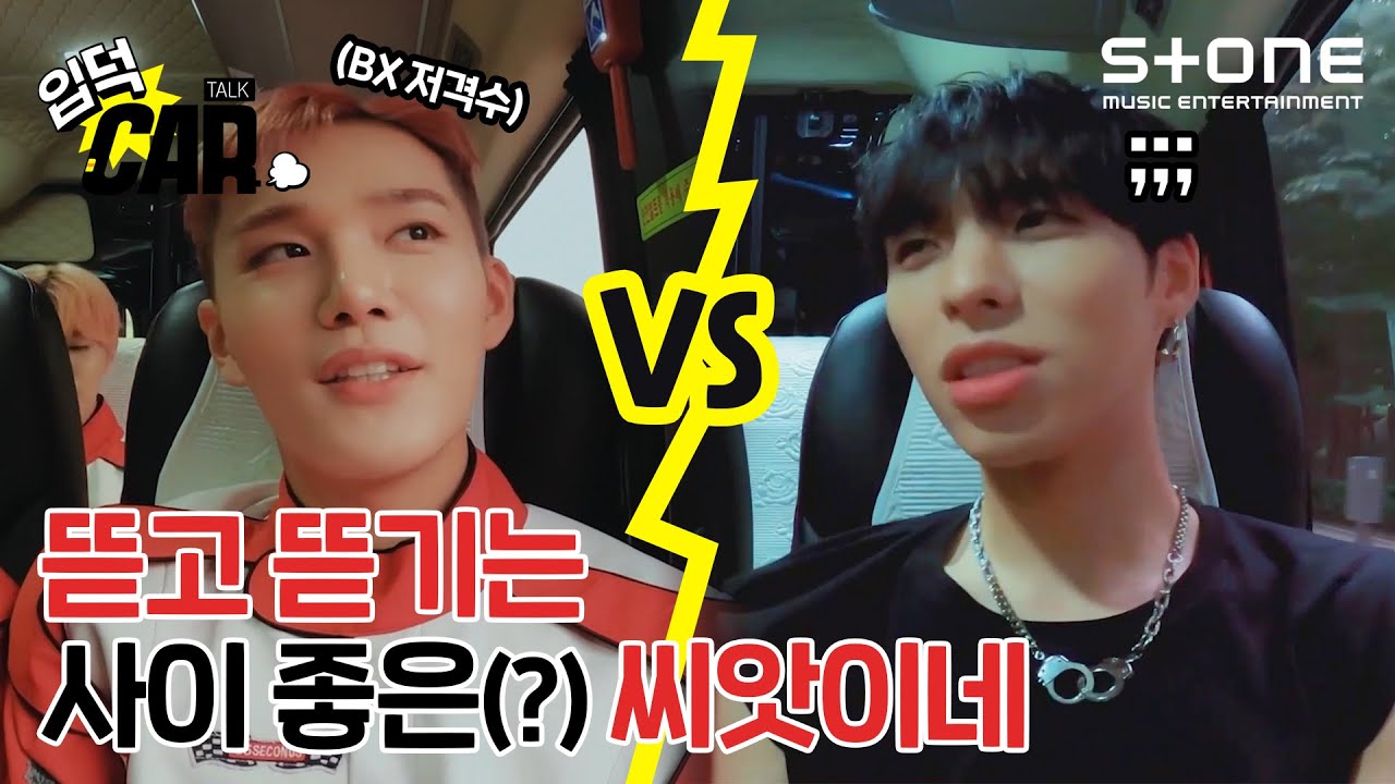 [EN] 🦑물고 뜯고 맛보고 즐기는? 💓 [입덕CAR] CIX (씨아이엑스)｜458｜OK Not｜입덕카｜Stone INTERVIEW