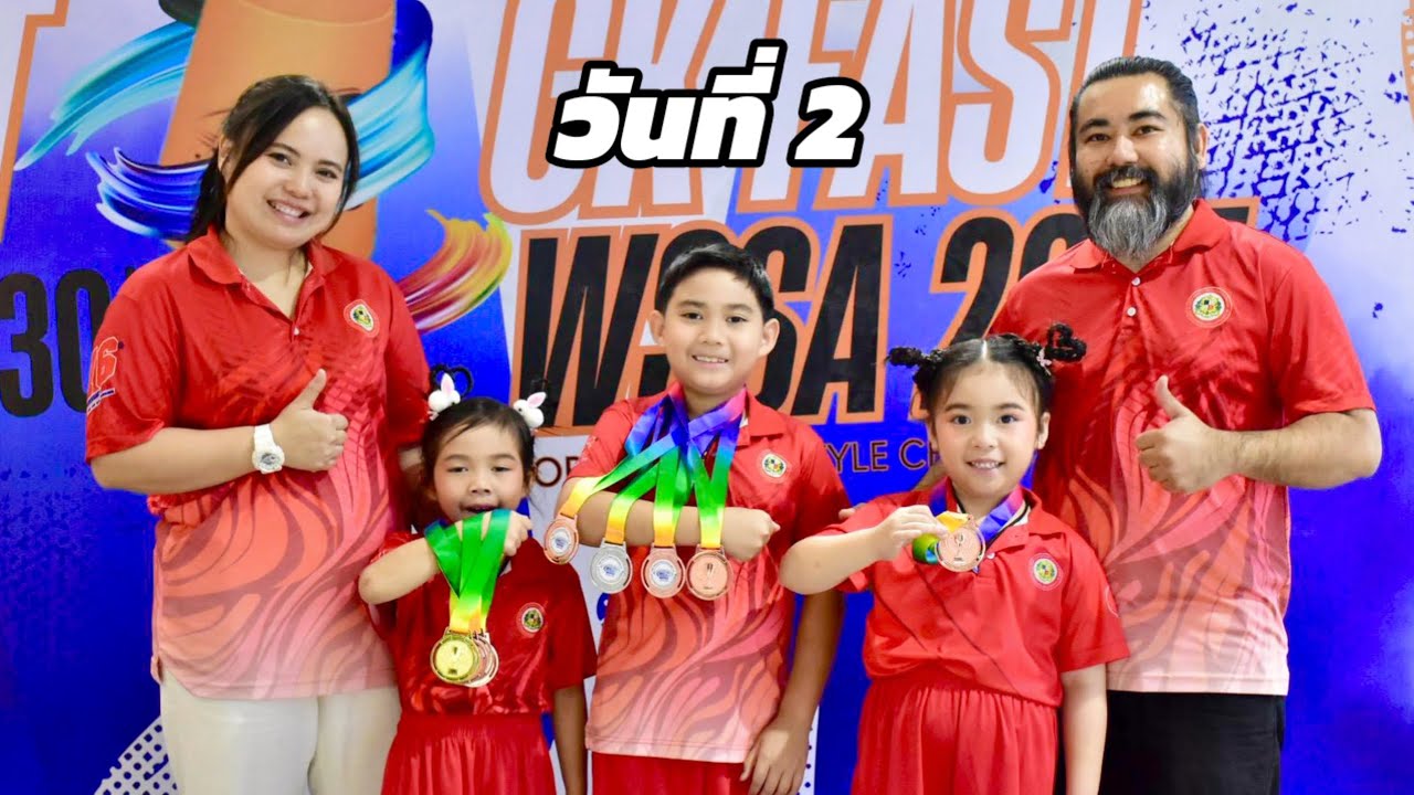[VLOG] STACK FAST WSSA 2025 แข่งสแต็คสนามแรกของจอมขวัญกับเจ้าเอย ที่โรบินสัน ฉะเชิงเทรา วันที่ 2