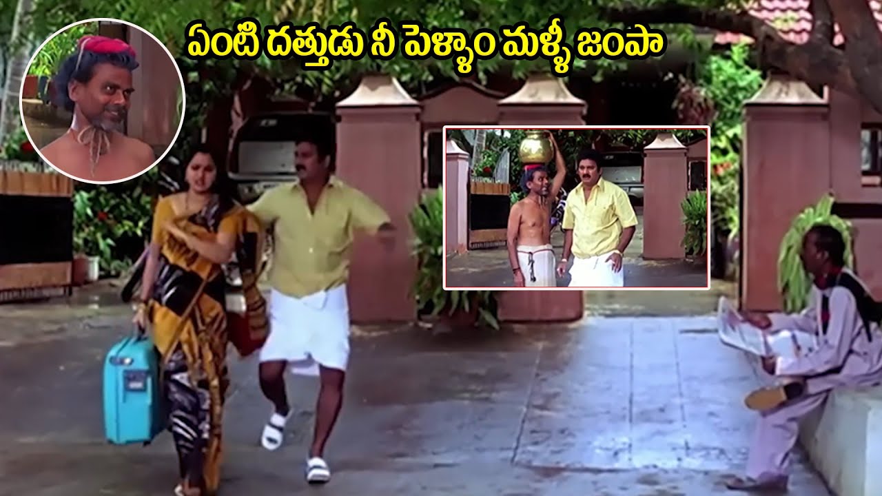 ఏంటి దత్తుడు నీ పెళ్ళాం మళ్ళీ జంపా |Krishna Bhagavan And Hema Latest Comedy Scene | Lb Sriram Comedy