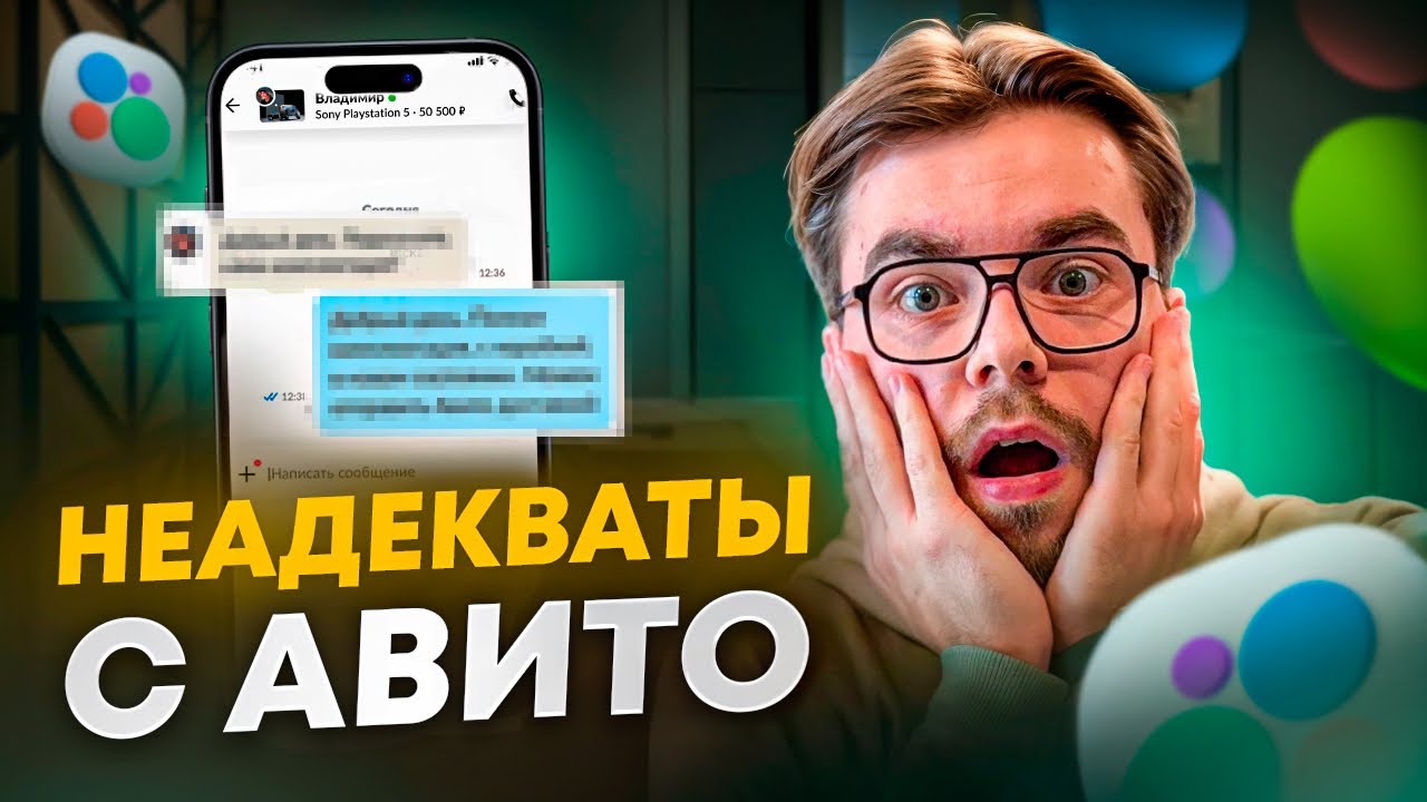 Неадекваты с Авито | С кем я сталкиваюсь во время работы