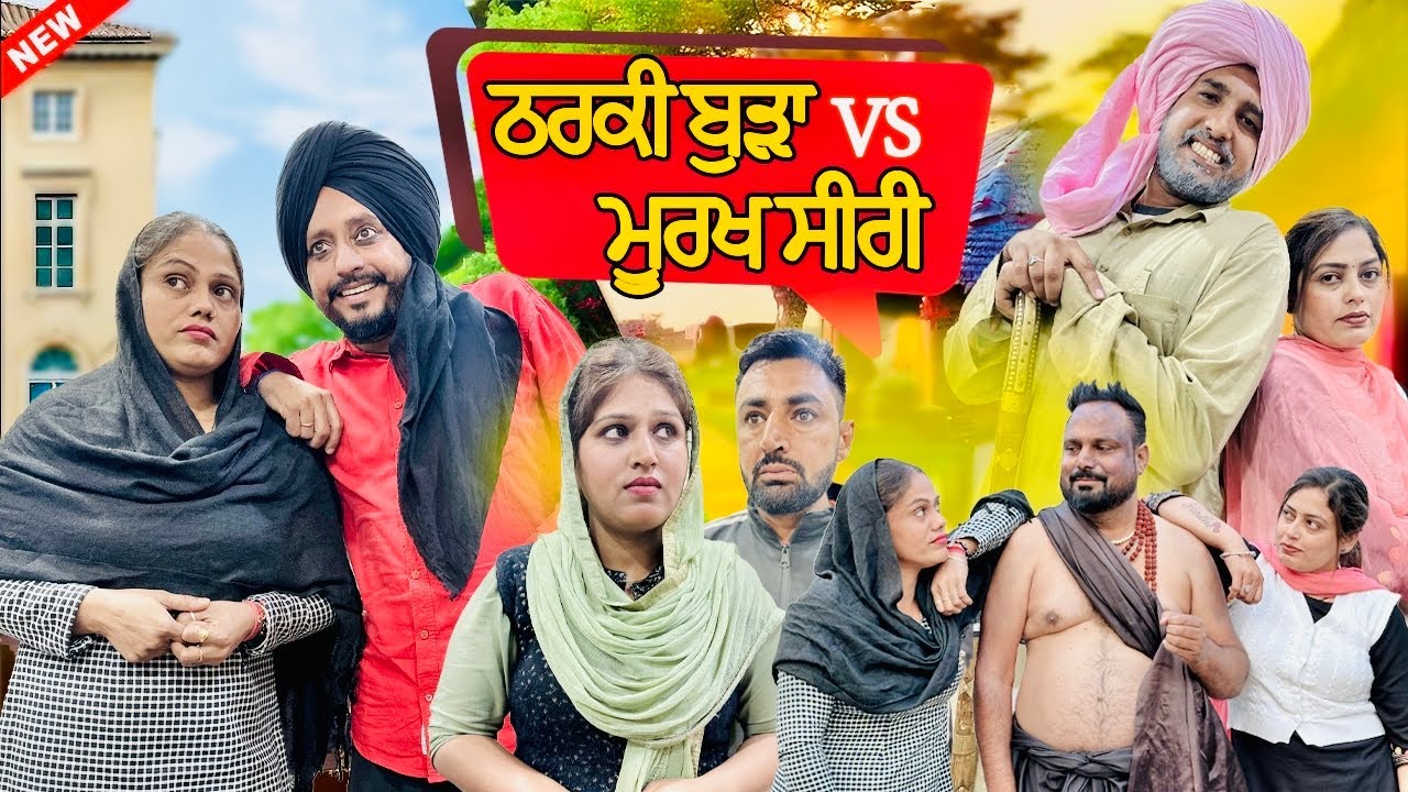 Tharki Buda vs Murakh Siri | DHARNAT JHINJER | New Punjabi Funny Video 2024 |