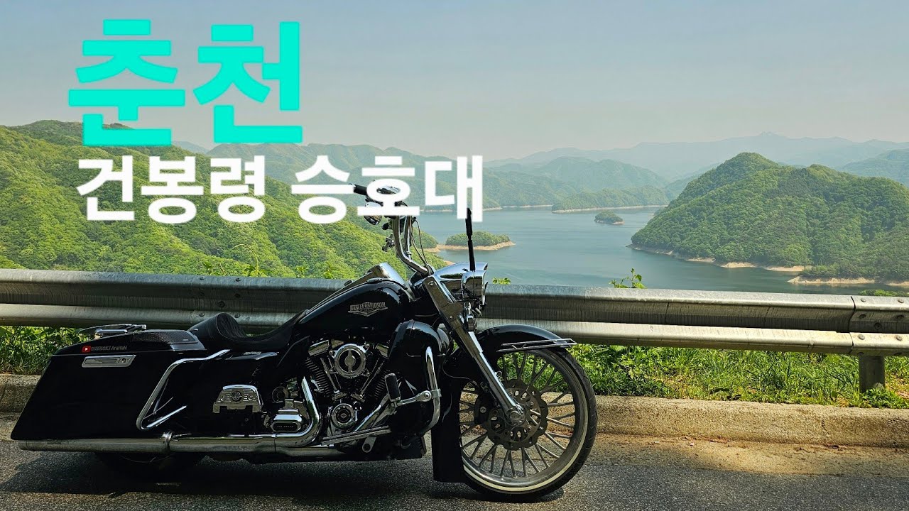 로드킹 3년, 5만 5천키로 탔네요/춘천 라이딩/로드킹/건봉령 승호대/구봉산 산토리니