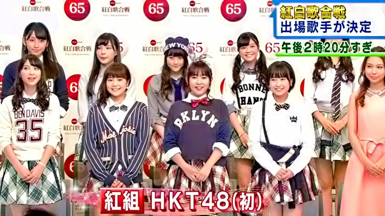 【HD 60fps】 第65回NHK紅白歌合戦 出場歌手発表会見 (2014.11.26) HKT48,V6らが初出場
