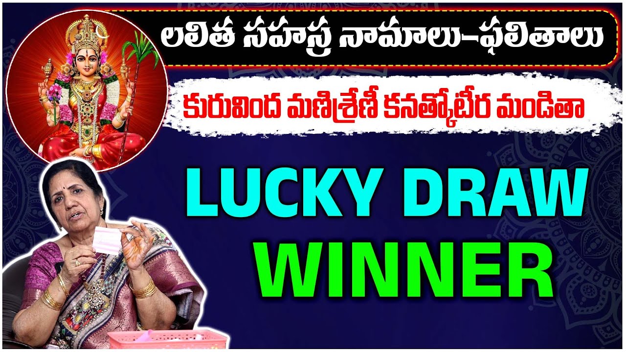 ల‌లిత స‌హ‌స్ర‌ నామాలు-ఫ‌లితాలు | లలిత సహస్రనామం పుస్తకం | Lucky Draw Winner Announcement