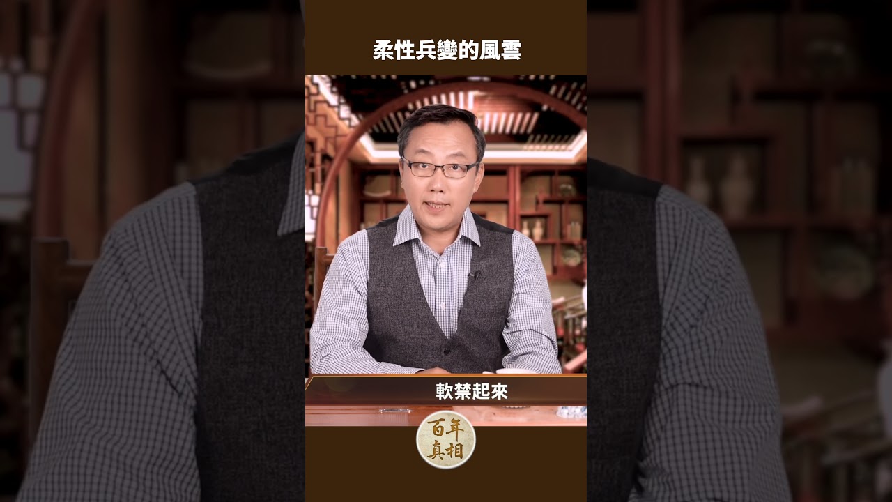 中南海秘辛：張又俠怒斥習近平「不是皇帝」！｜ #百年真相