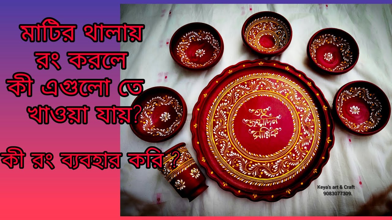 Matir thala painting //মাটির থালায় কীভাবে আঁকবে//how to paint on clay plate #matirthaladesign #art
