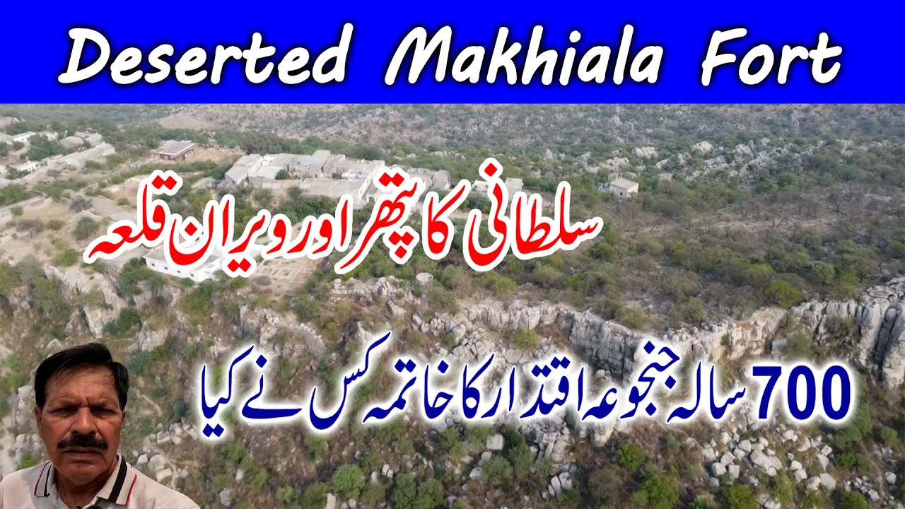 Makhiala Fort I Chakwal I Ruins of Glory I Seat of Janjua Rajput Sultans for 700 Years