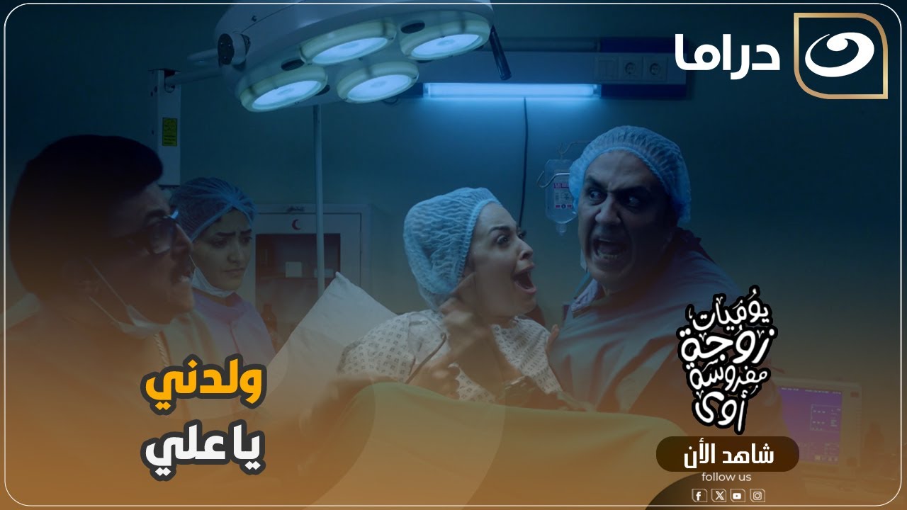 أكتر ولادة مضحكة في التاريخ جوزها كان هيموتها مش هتصدق عمل إيه 🤣😂