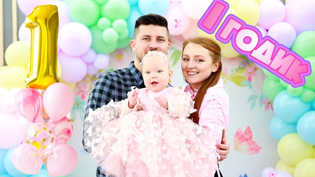 VLOG: ПЕРВЫЙ ГОДИК АНЮТКИ! 18.02.23