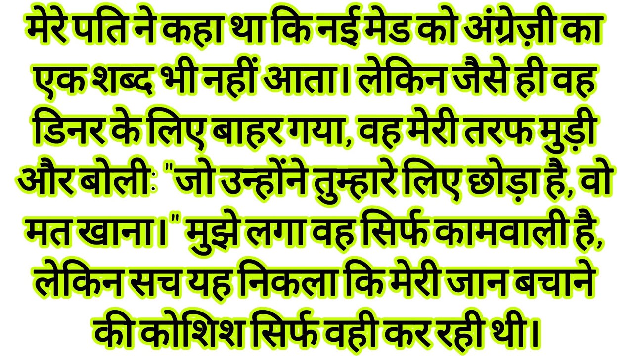 नया मेड इंग्लिश नहीं बोलता था.. फिर उसने कहा 
