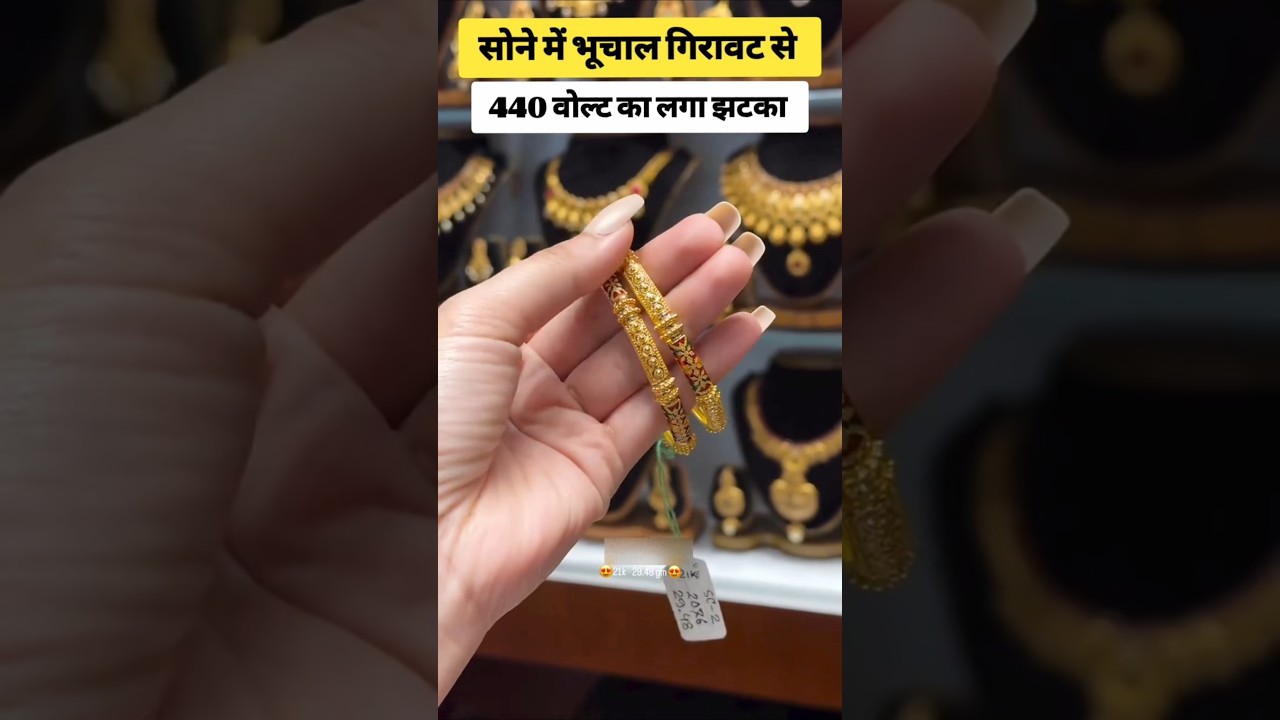 Today Gold Rate ‼️ Gold Rate Latest Price ‼️ Light weight Gold Bangle Set with Jhumka #gold