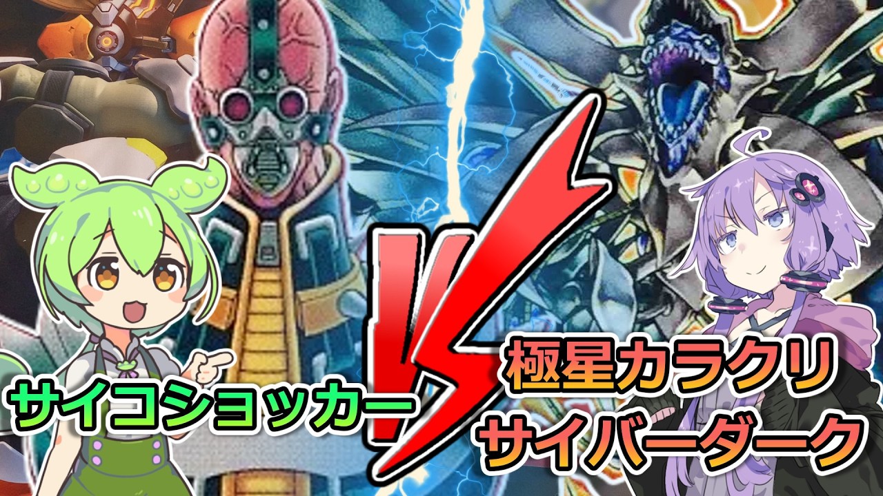 【遊戯王】1103環境「デュエル流派対決！ サイコ流 VS サイバー流」【ゲートボール】