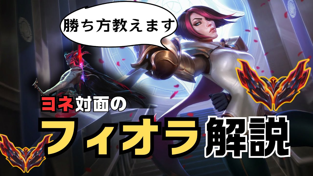 【日本１位昨グラマスフィオラ】フィオラ　vs ヨネ