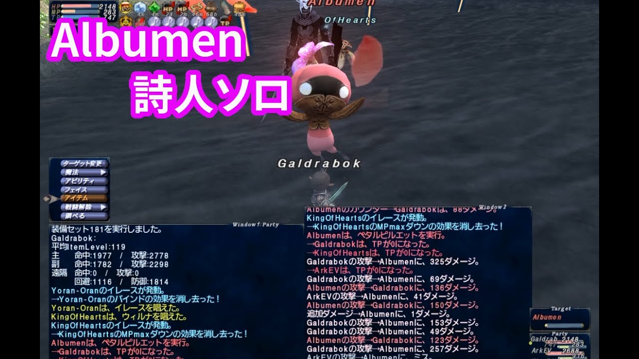 【FF11】アルブメン 詩人ソロ / FFXI Albumen BRD solo