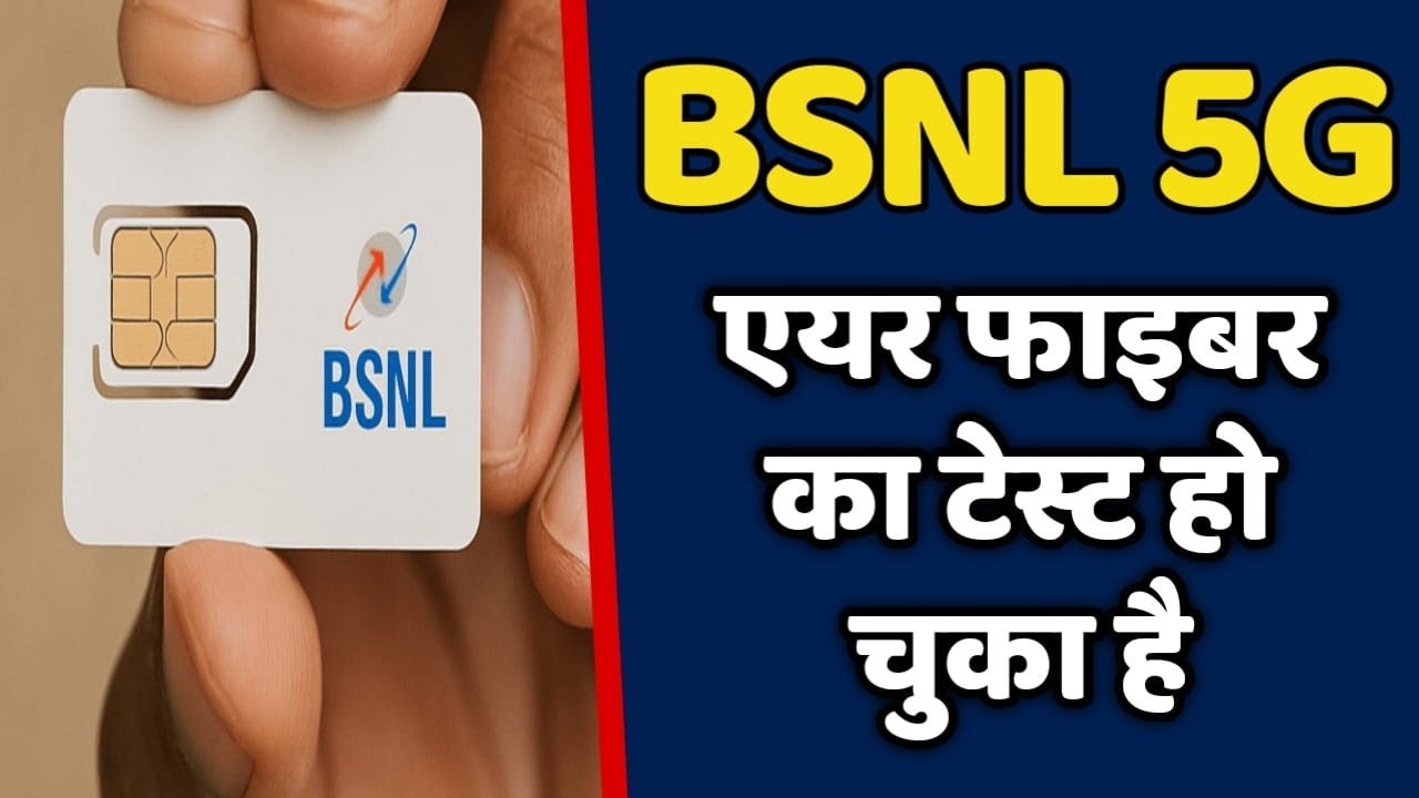 BSNL 5G FWA PoC in Visakhapatnam Concluded || BSNL AIRFIBER