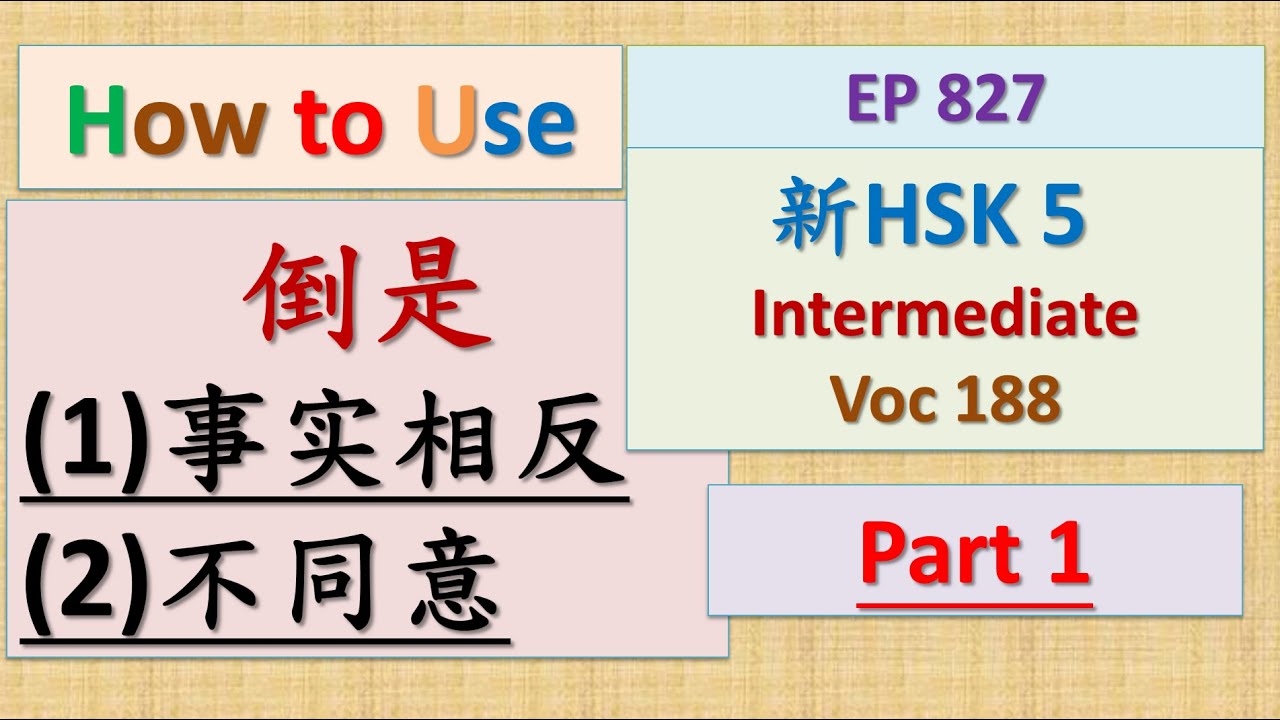 [EP 827] New HSK 5 Voc 188(Intermediate): How to Use 倒是|| 新汉语水平3.0中级词汇5 || Join My Daily Live