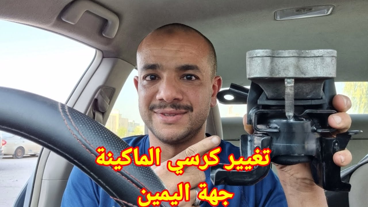طريقة تغيير كرسي الماكينة التالف تويوتا كورولا Toyota Corolla