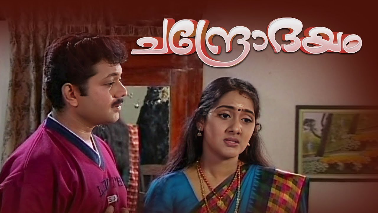 വിവാഹത്തോടെ ഞാൻ മരിച്ചുകഴിഞ്ഞു ഇപ്പോൾ ഈ ശരീരം മാത്രം  | Chandrodayam 107| #topserialmalayalam